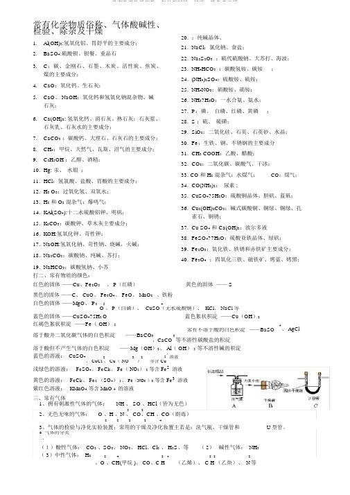 常见化学物质俗称、气体酸碱性、检验、除杂及干燥