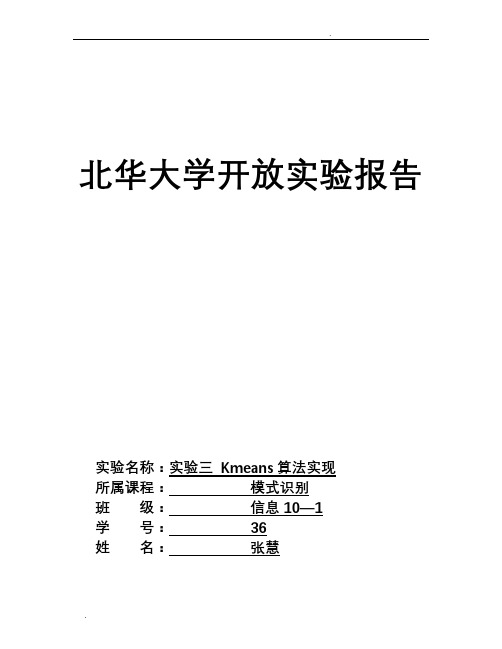 实验三报告实验三 Kmeans算法实现