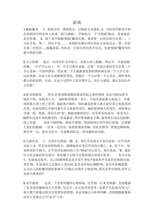 心理班会游戏