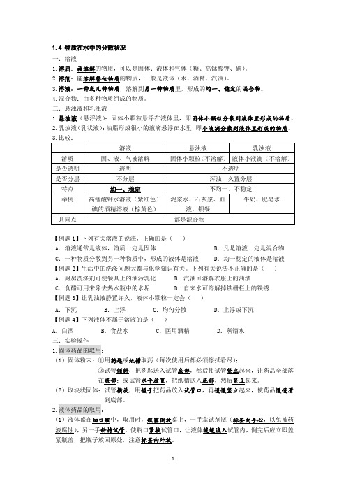浙教版科学八年级上册第一章1.4~1.7知识点