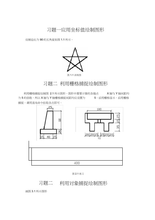 (完整word版)基础CAD习题集