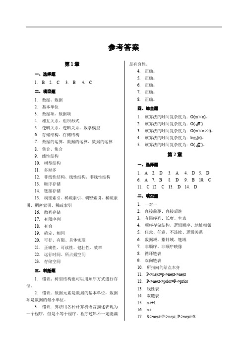 数据结构习题参考答案