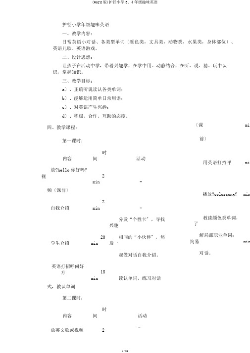 (word版)护径小学3、4年级趣味英语