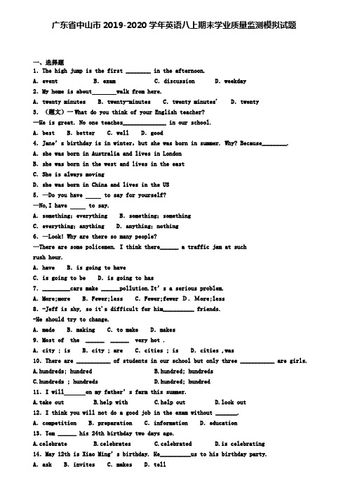广东省中山市2019-2020学年英语八上期末学业质量监测模拟试题