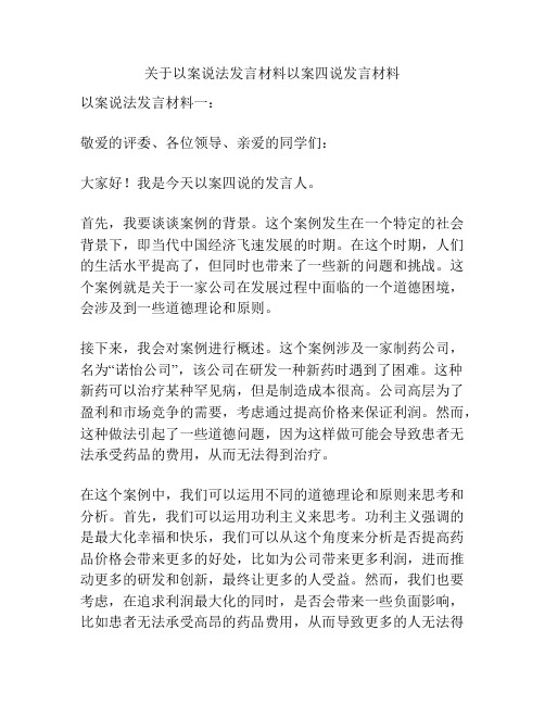 关于以案说法发言材料以案四说发言材料