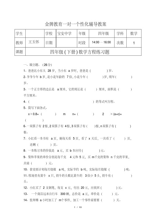 四年级下册解方程练习及其测试题