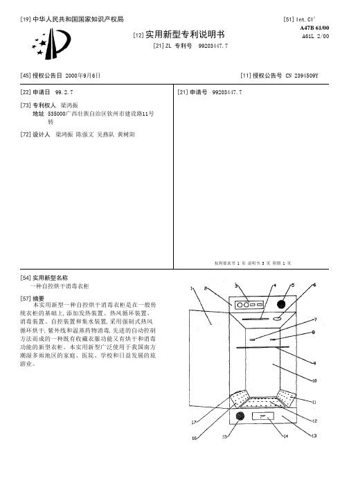 一种自控烘干消毒衣柜[实用新型专利]