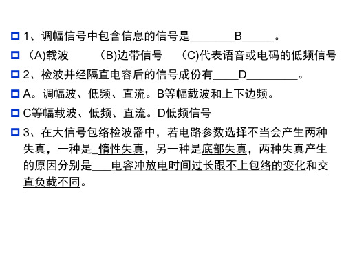 高频电子线路复习2