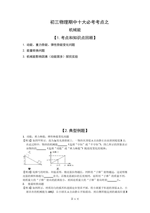 初中物理期中十大必考知识点之机械能练习