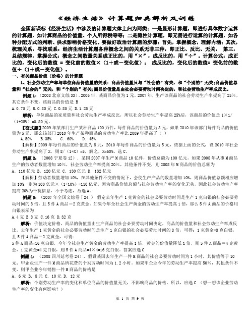 政治计算题解题方法与技巧完善版