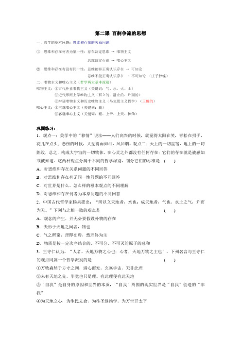 高中政治必修4 第二课 百舸争流的思想 基础知识+巩固练习(附答案)