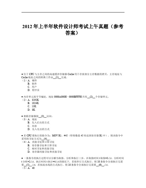 2012 年上半年软件设计师考试上午真题