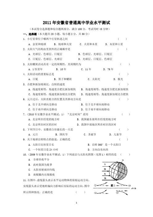 2011年安徽省普通高中学业水平测试第一二单元