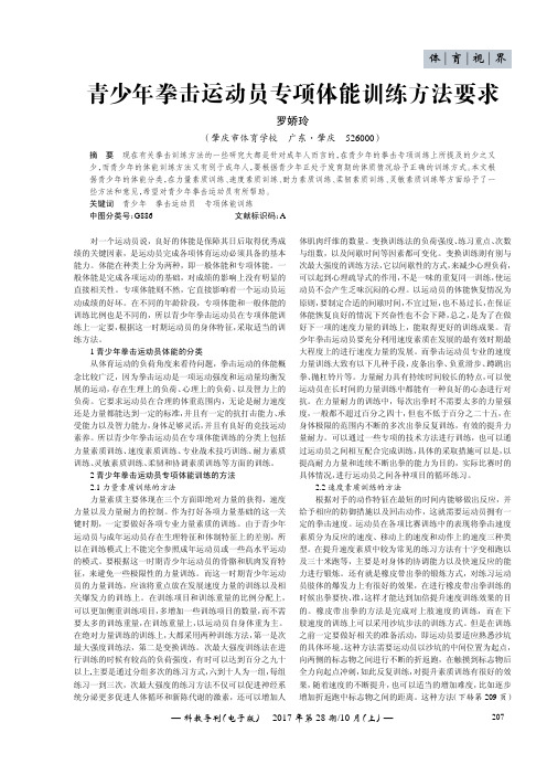 青少年拳击运动员专项体能训练方法要求