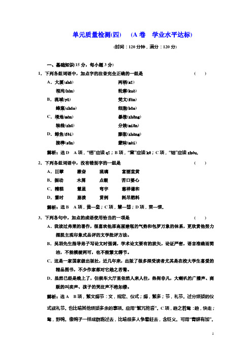 高中语文人教版必修5单元质量检测(四) (A卷) 含解析