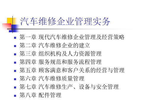 汽车维修企业管理实务(第2版) 第十五章 计算机管理