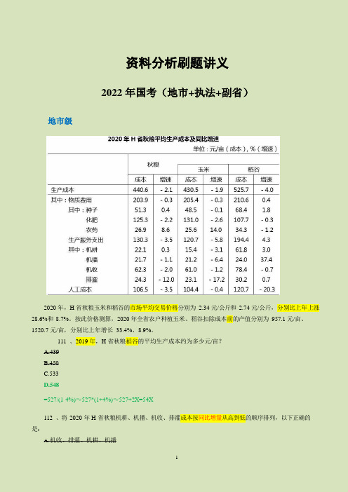 资料分析刷题讲义(2022年国考)