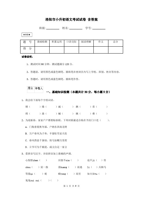 洛阳市小升初语文考试试卷 含答案