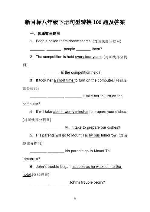 新目标八年级下册句型转换100题及答案