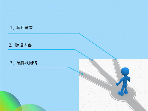 优选景区智慧旅游系统方案ppt(共16张PPT)