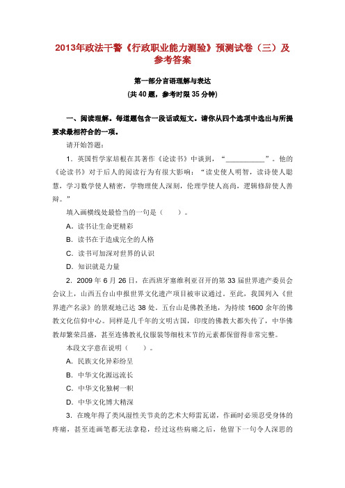 政法干警行政职业能力测验预测试卷三及参考答案.doc