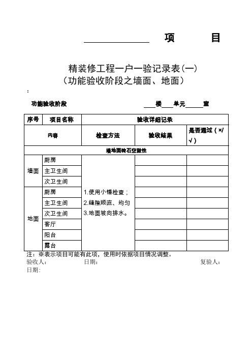 精装修验收表格