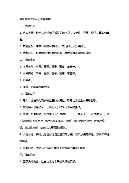 中班科学活动认识水果教案