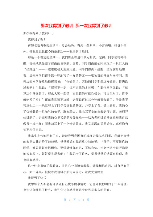 那次我得到了教训 那一次我得到了教训