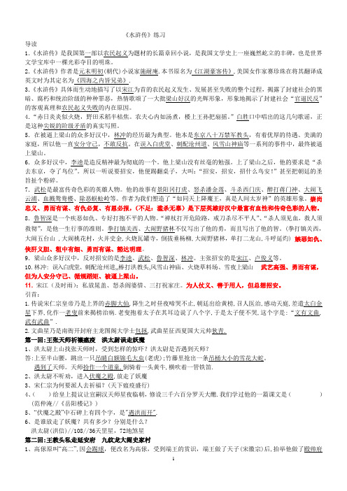 《水浒》习题(前48回)