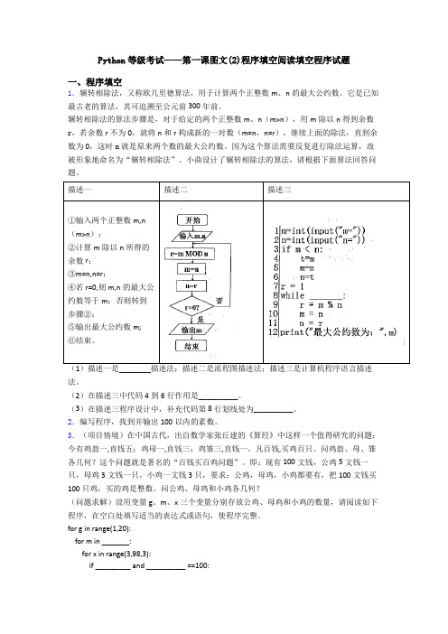 Python等级考试——第一课图文(2)程序填空阅读填空程序试题