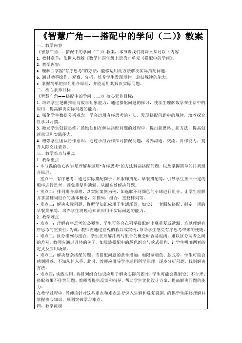 《智慧广角——搭配中的学问(二)》教案
