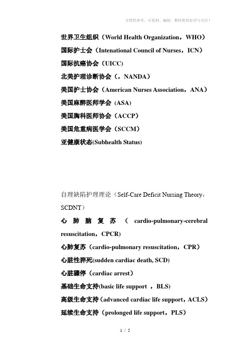 部分常用医学简称