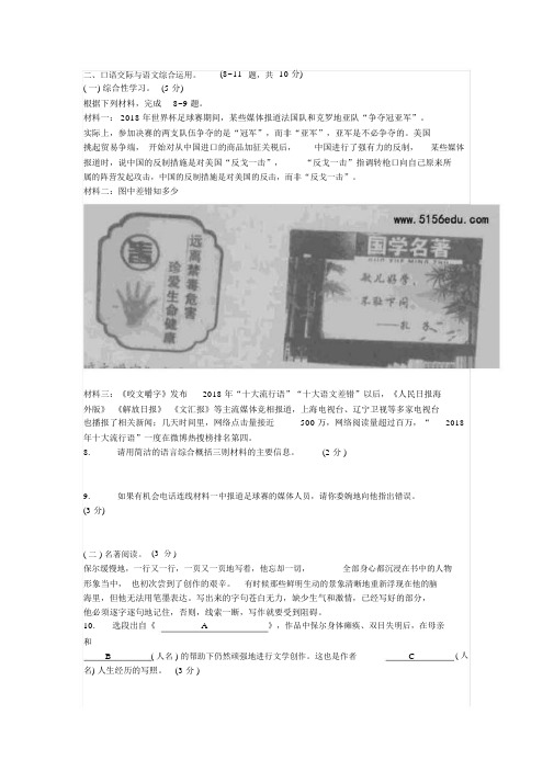 中考口语交际与语文综合运用与答案(2019年云南省中考题)