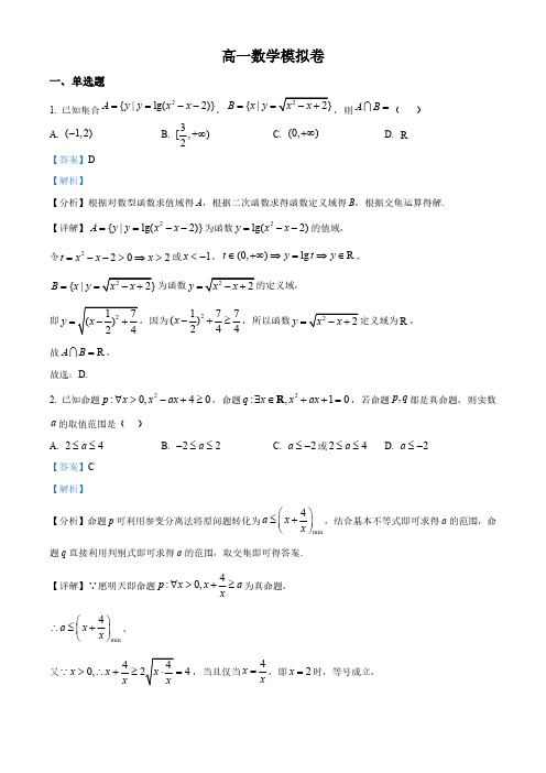 2024-2025学年淄博市实验高一数学上学期期中模拟考试卷及答案解析