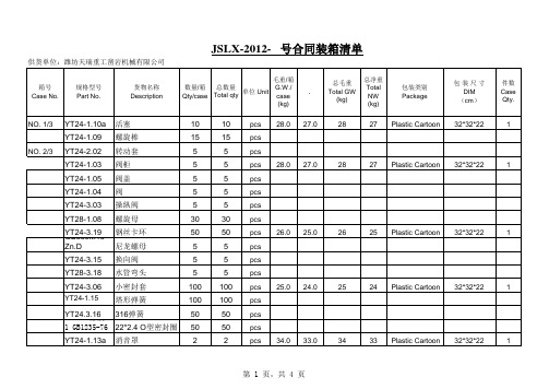 装箱单模板