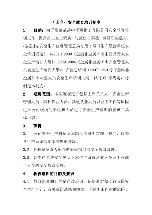 矿山企业安全教育培训制度