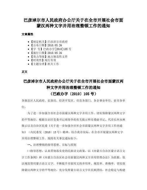 巴彦淖尔市人民政府办公厅关于在全市开展社会市面蒙汉两种文字并用治理整顿工作的通知