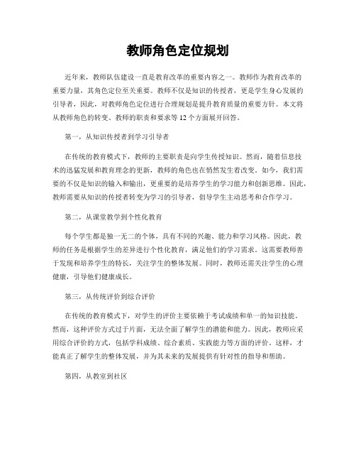 教师角色定位规划