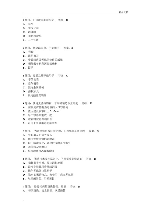 护理三基考试题库-7000题