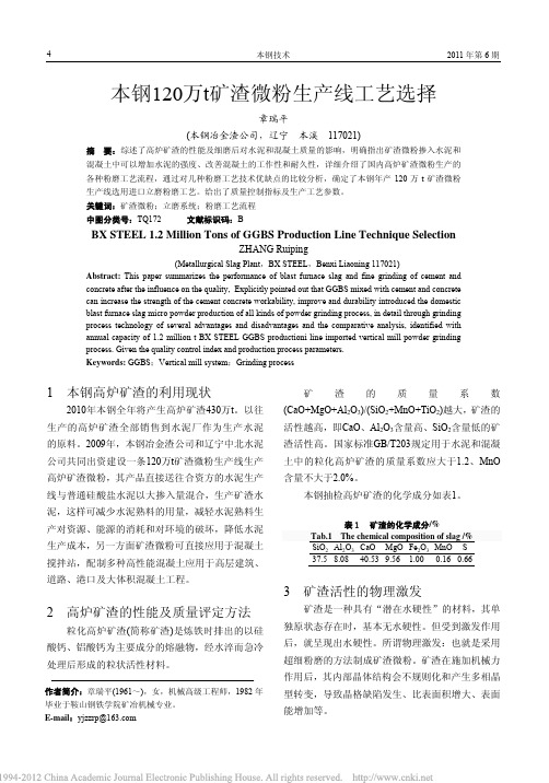 本钢120万t矿渣微粉生产线工艺选择