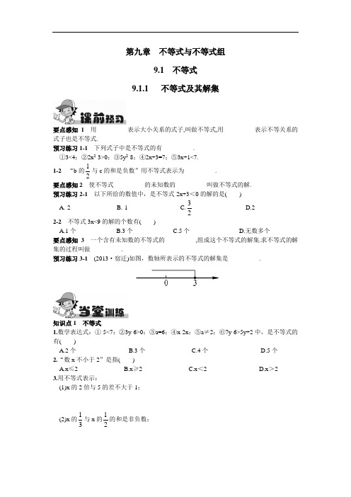 初一七年级数学下册《9.1.1  不等式及其解集》课时练(附答案)【人教版适用】