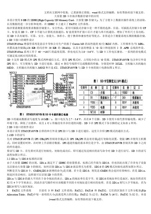 SD卡工作原理介绍和工作原理图