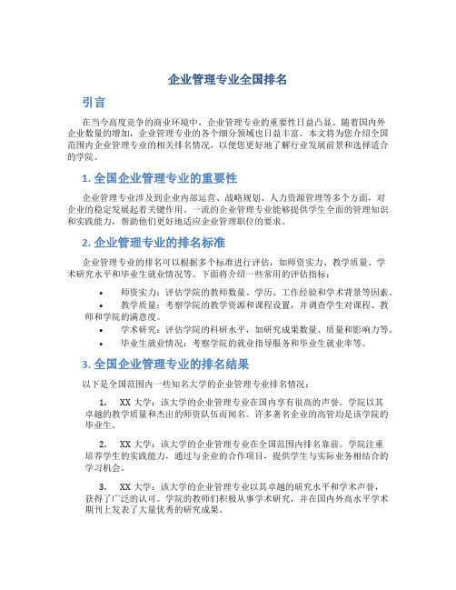 企业管理专业全国排名