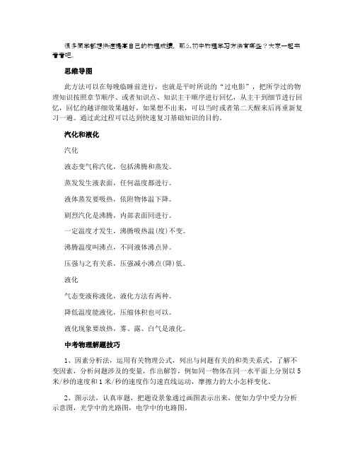 中考物理怎么快速提分 物理学习方法归纳