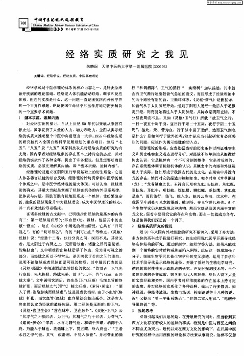 经络实质研究之我见