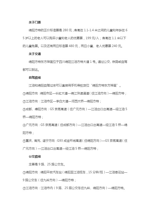 绵阳方特游玩攻略