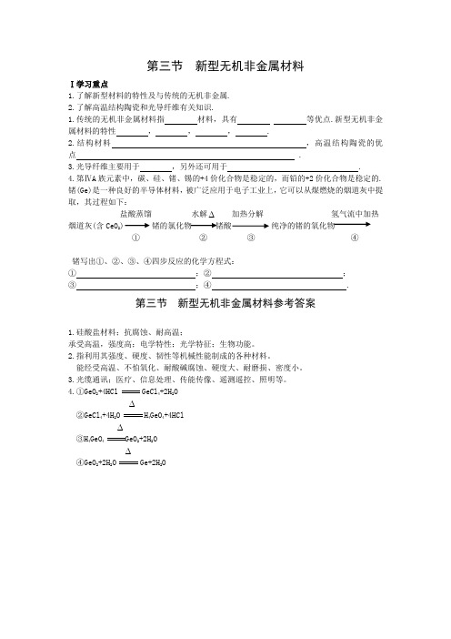 3009高一化学新型无机非金属材料