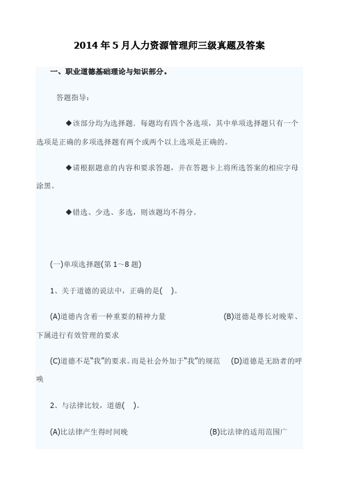 人力资源师三级考试考试试题及答案完整