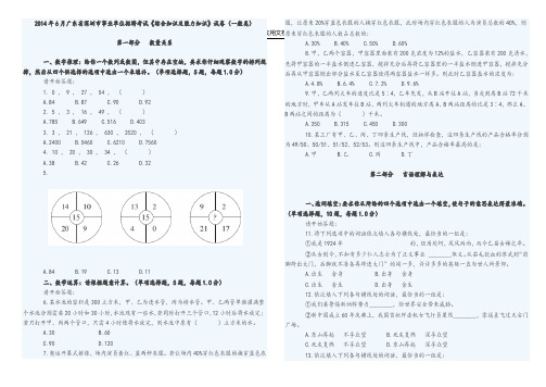 2014年上半年6月深圳市事业单位职员招聘考试行测真题