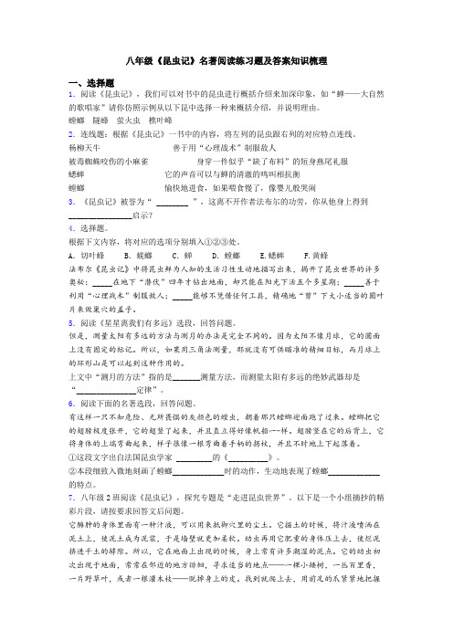 八年级《昆虫记》名著阅读练习题及答案知识梳理